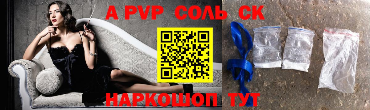 A PVP крисы CK Алексин