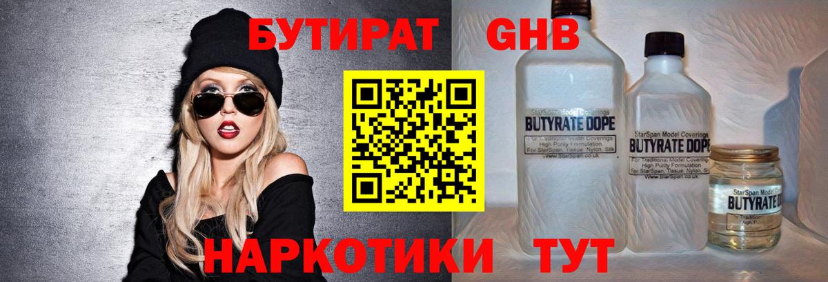 Бутират Butirat Алексин