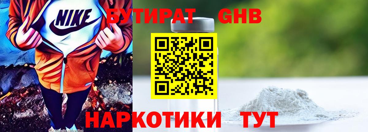 Алексин  БУТИРАТ  Вход с VPN  БУТИРАТ Butirat 