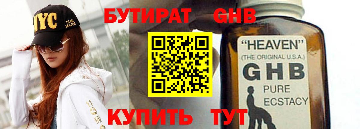 Бутират 1.4BDO Алексин