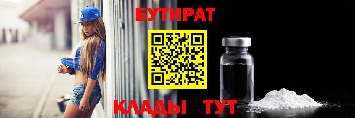 Бутират оксибутират  Вход с VPN  Алексин 