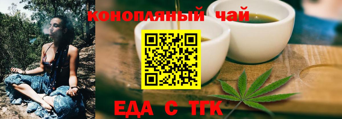 Еда ТГК марихуана Алексин