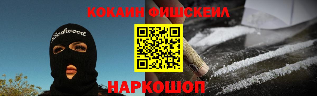Алексин  COCAIN FishScale  КОКАИН  Кокаин 98%  Вход с VPN 