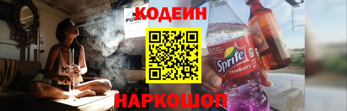 Кодеиновый сироп Lean Purple Drank  Кодеиновый сироп Lean напиток Lean (лин)  Алексин  Вход с VPN 