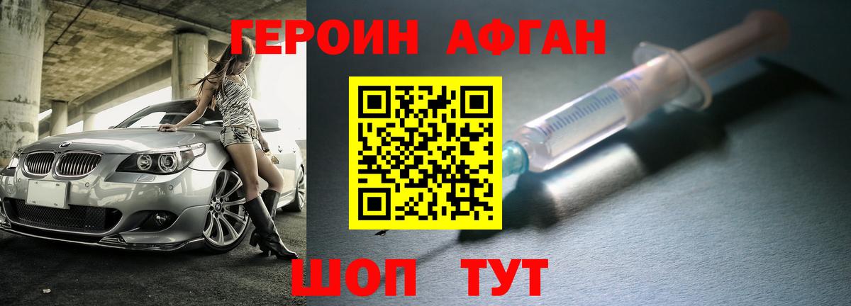Героин афганец Алексин
