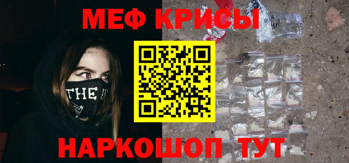Мефедрон кристаллы Алексин