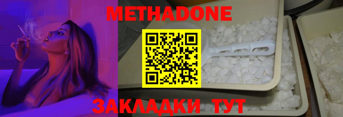 МЕТАДОН кристалл Алексин