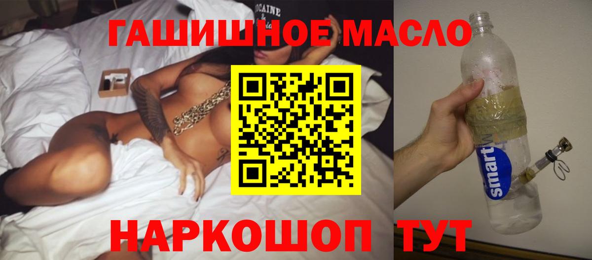 ТГК гашишное масло Алексин